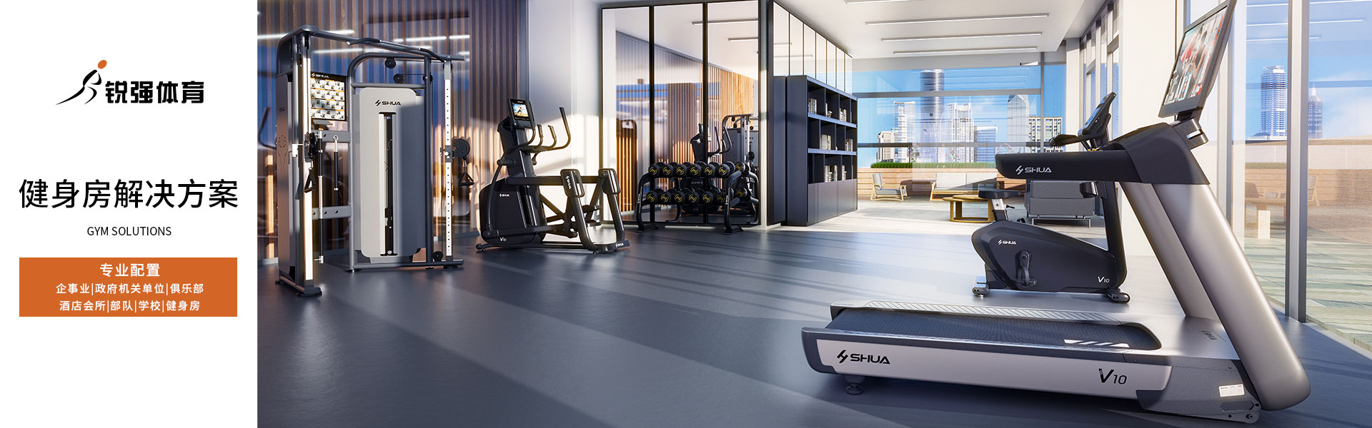 健身房解決方案